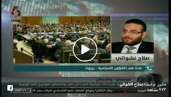 معاهدة الصواريخ قصيرة ومتوسطة المدى على شاشة الاخبارية السورية.